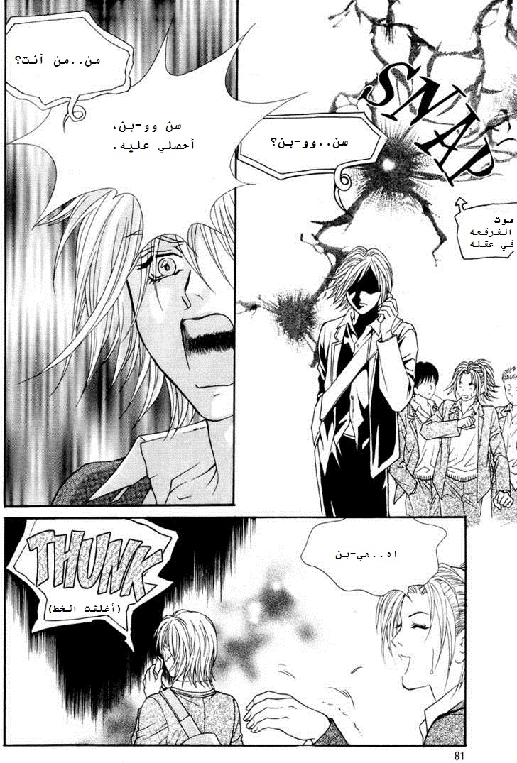 Do You Want To Try?: Chapter 4 - Page 36