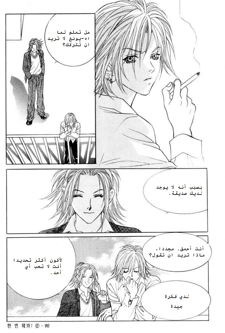 Do You Want To Try?: Chapter 4 - Page 44