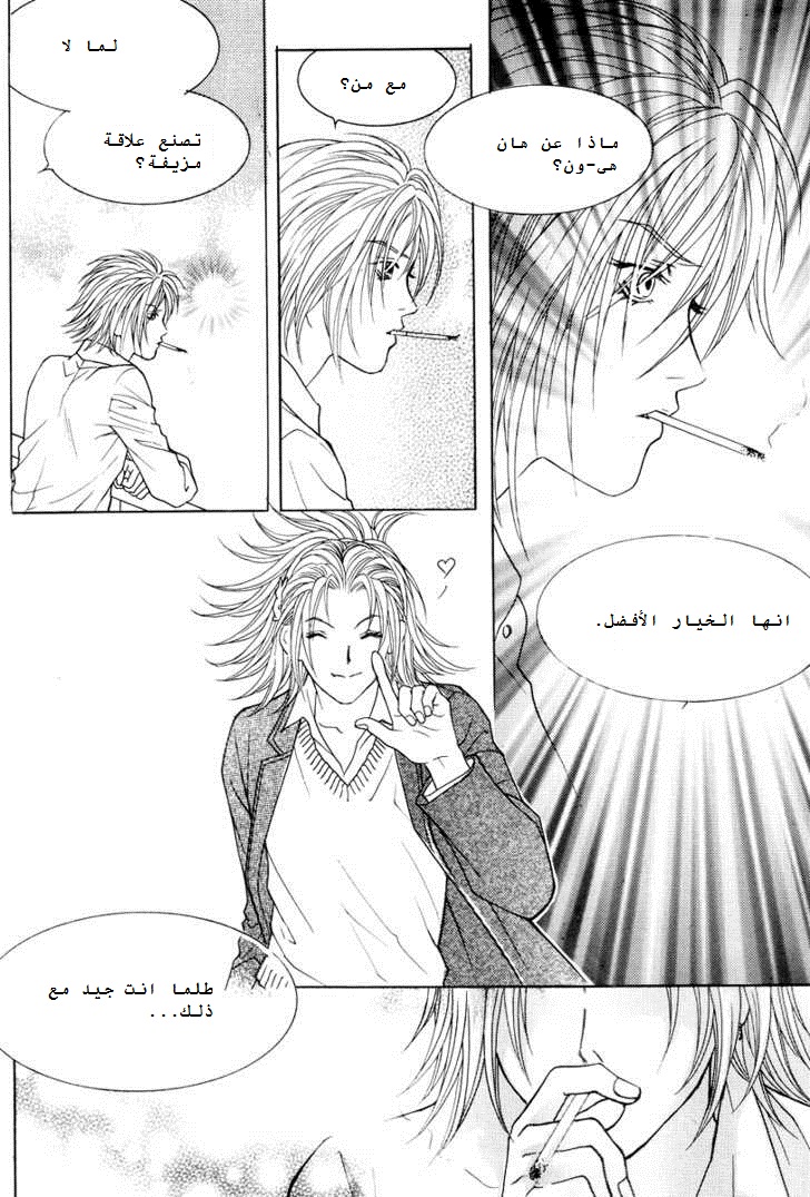 Do You Want To Try?: Chapter 4 - Page 45