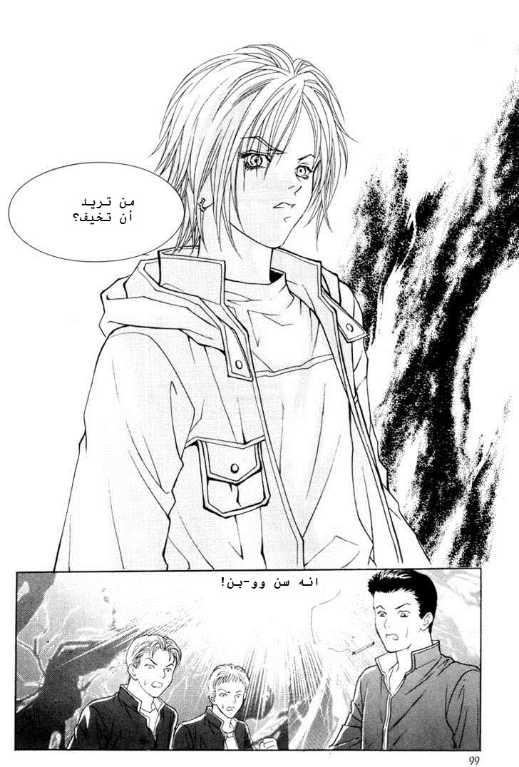 Do You Want To Try?: Chapter 5 - Page 7