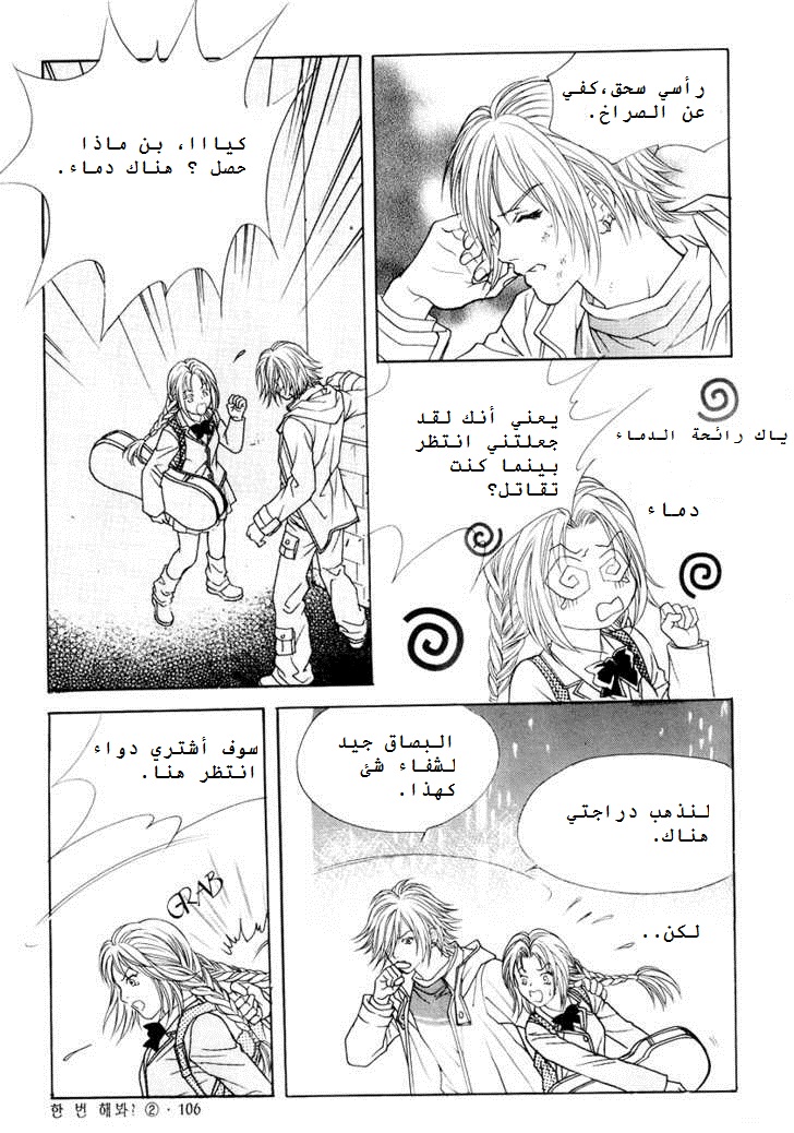 Do You Want To Try?: Chapter 5 - Page 14