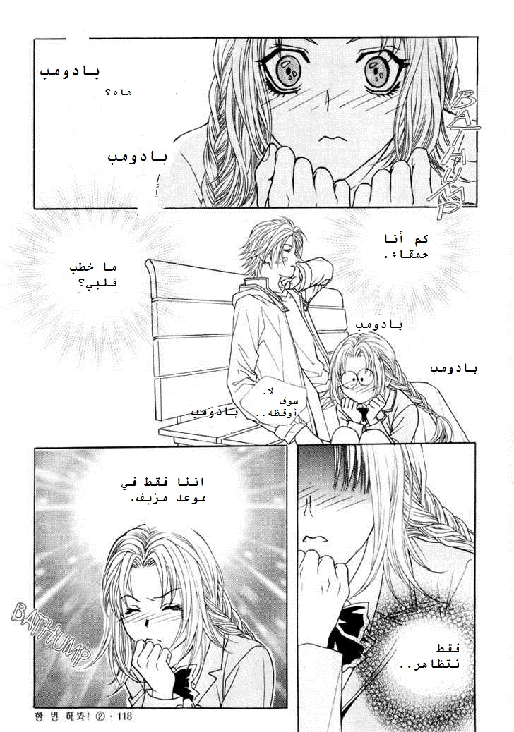 Do You Want To Try?: Chapter 5 - Page 26