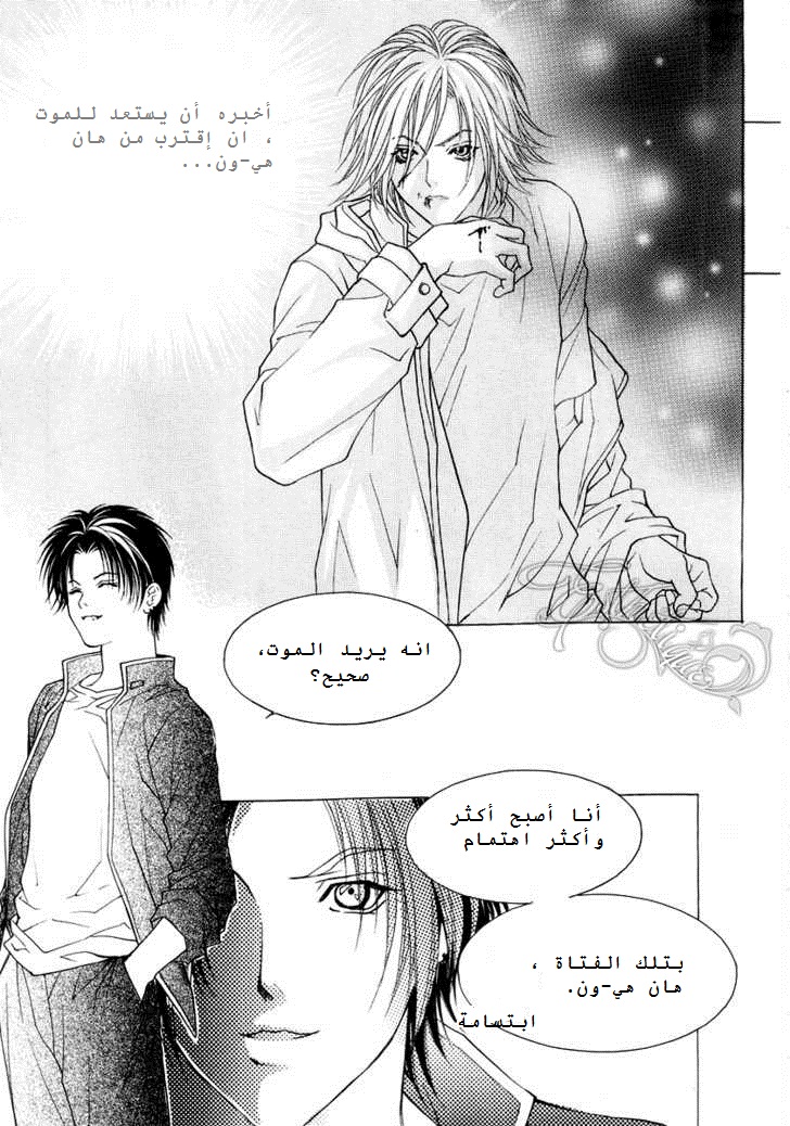 Do You Want To Try?: Chapter 5 - Page 28