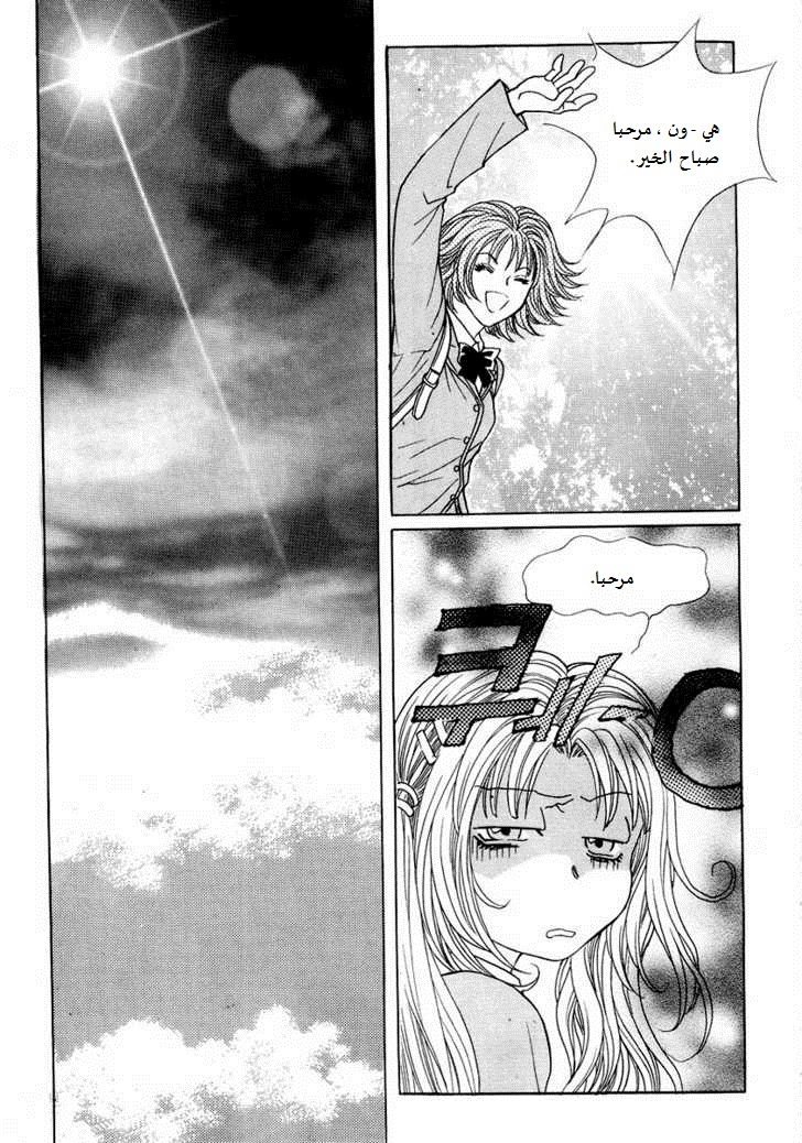 Do You Want To Try?: Chapter 6 - Page 2