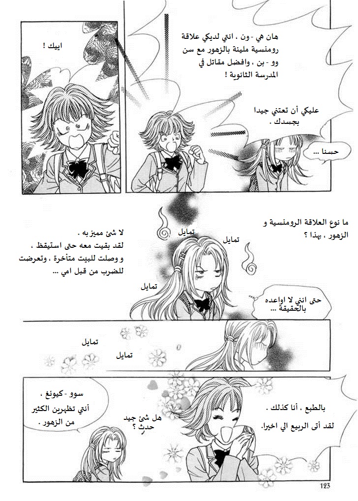 Do You Want To Try?: Chapter 6 - Page 3