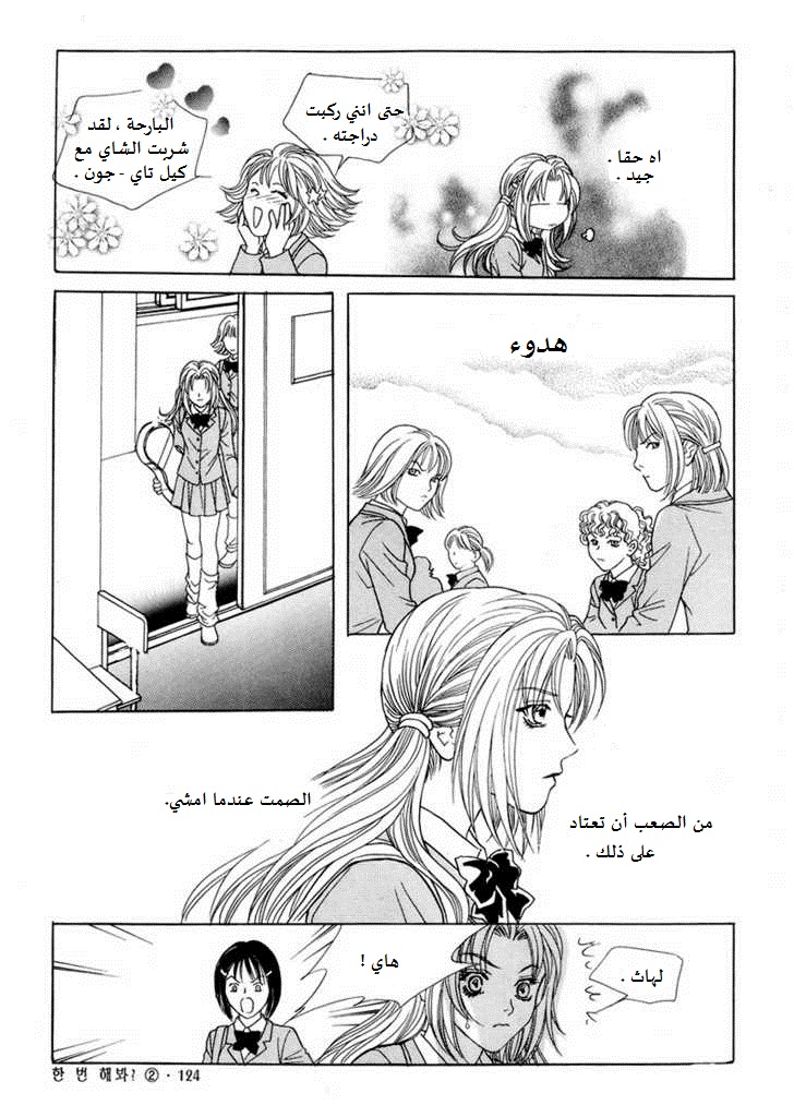 Do You Want To Try?: Chapter 6 - Page 4