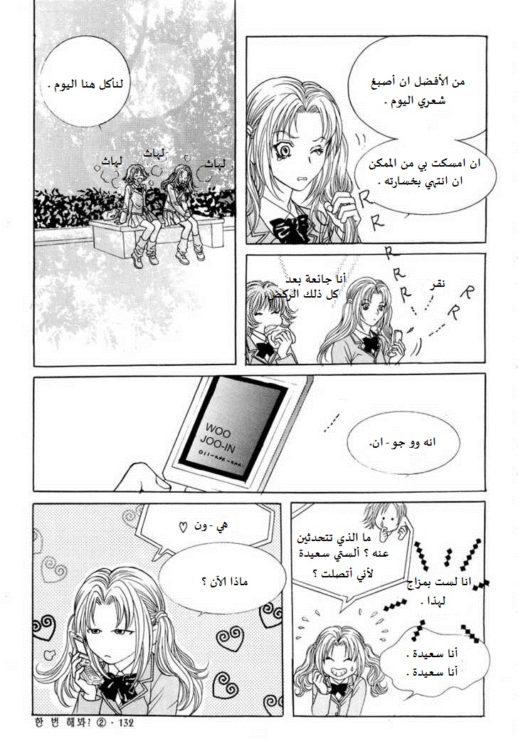 Do You Want To Try?: Chapter 6 - Page 12