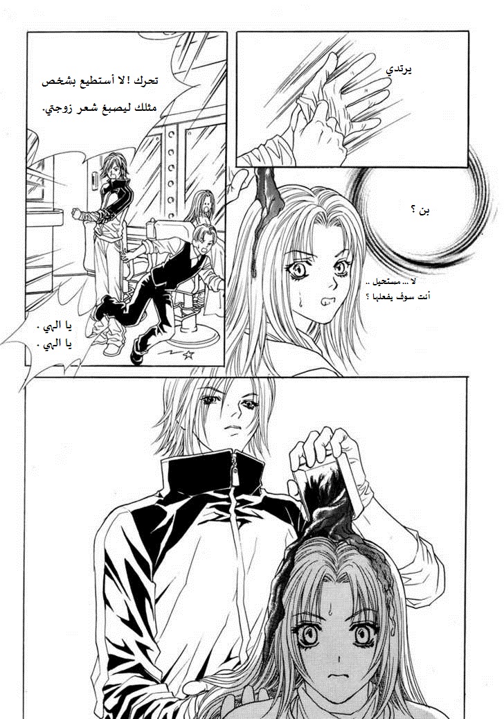 Do You Want To Try?: Chapter 6 - Page 21