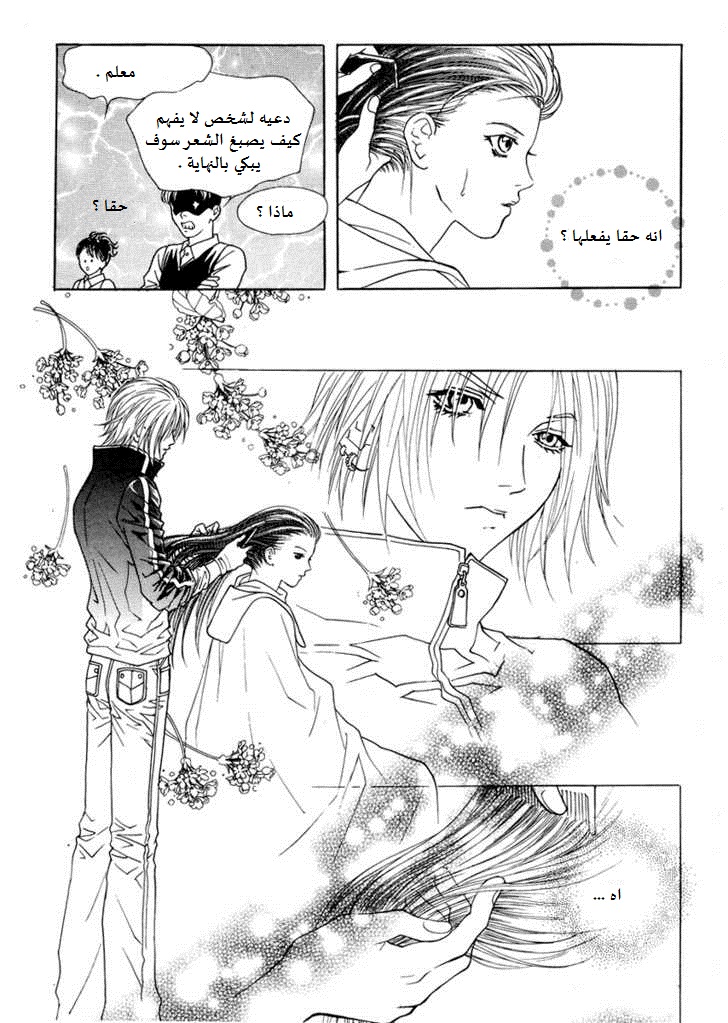 Do You Want To Try?: Chapter 6 - Page 22