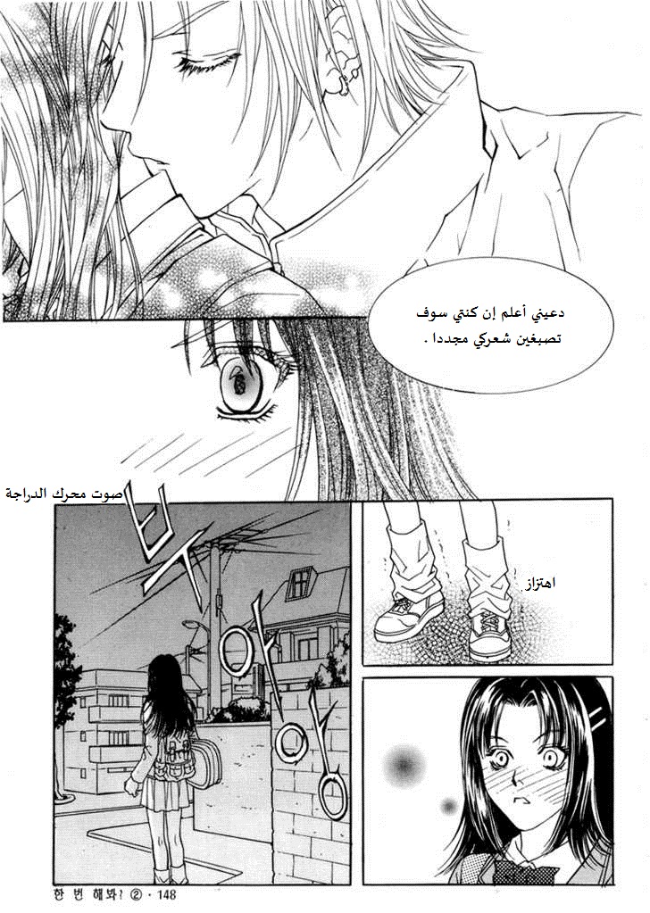 Do You Want To Try?: Chapter 6 - Page 28