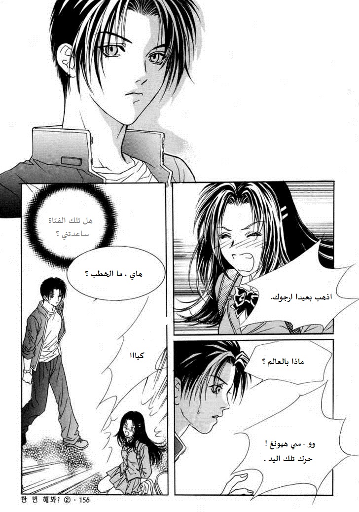 Do You Want To Try?: Chapter 6 - Page 36