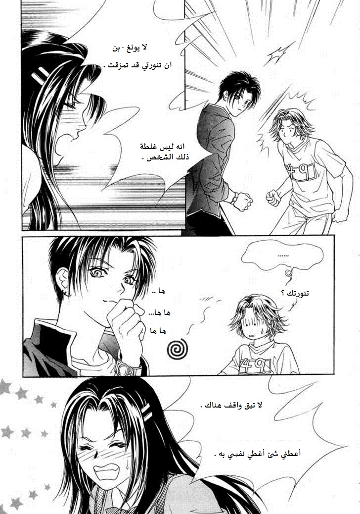 Do You Want To Try?: Chapter 6 - Page 38