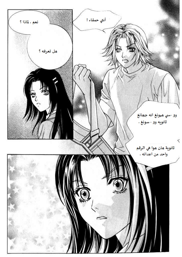 Do You Want To Try?: Chapter 7 - Page 5