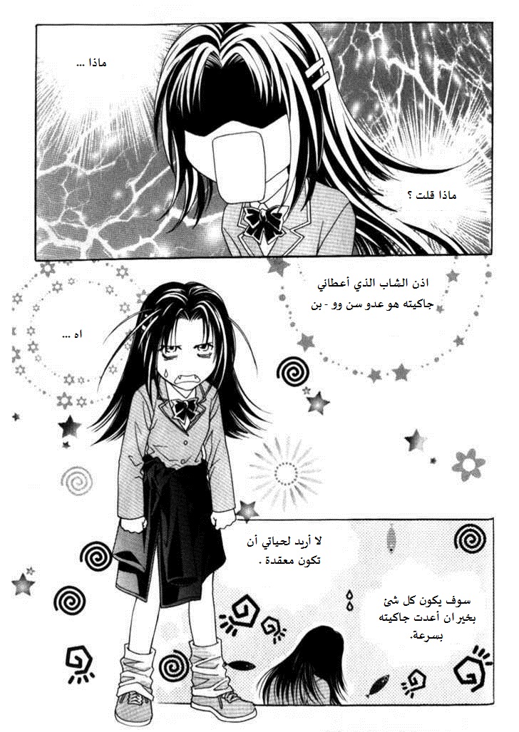 Do You Want To Try?: Chapter 7 - Page 6