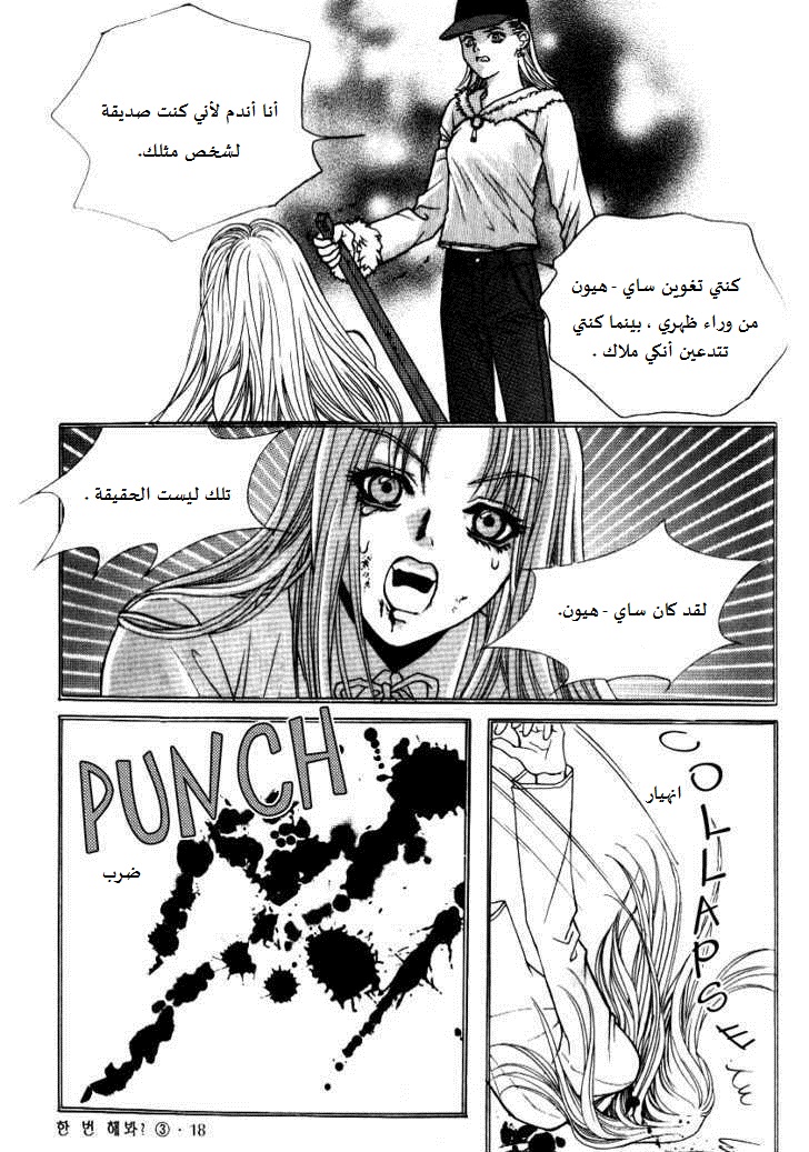 Do You Want To Try?: Chapter 7 - Page 14