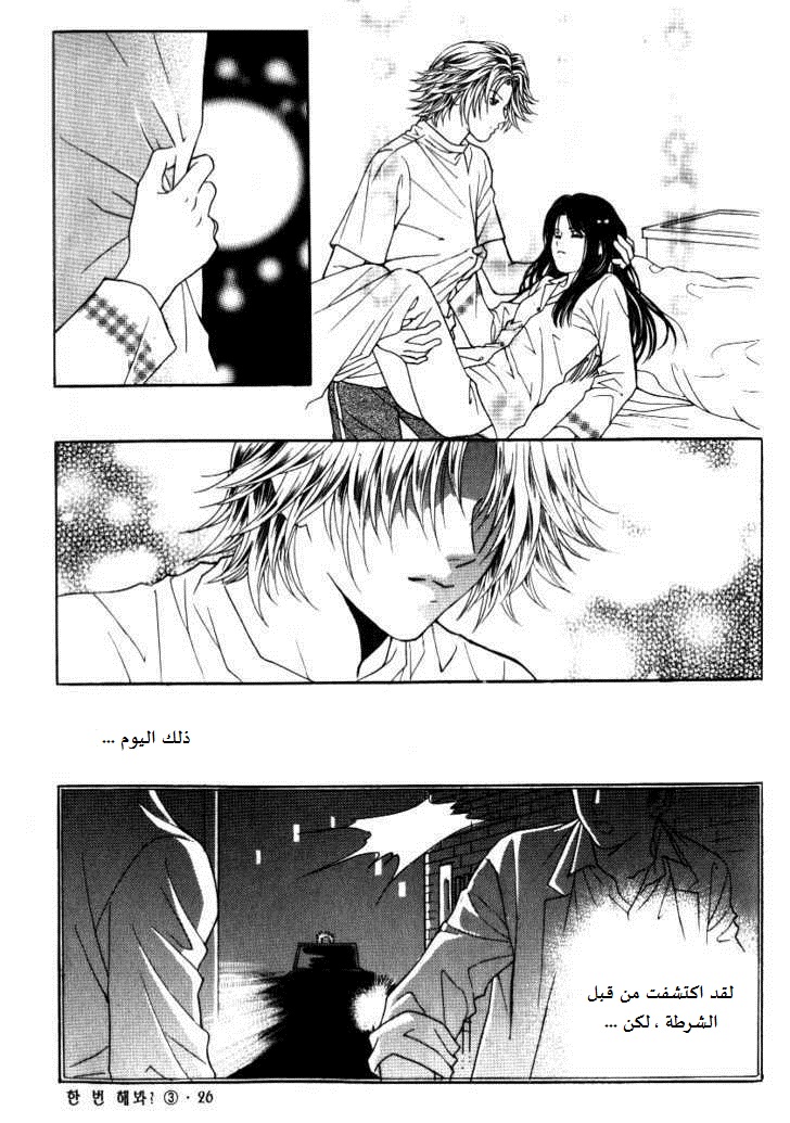 Do You Want To Try?: Chapter 7 - Page 22