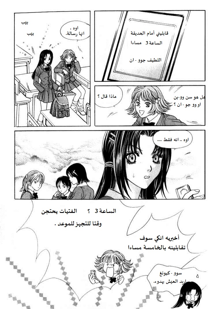 Do You Want To Try?: Chapter 8 - Page 6