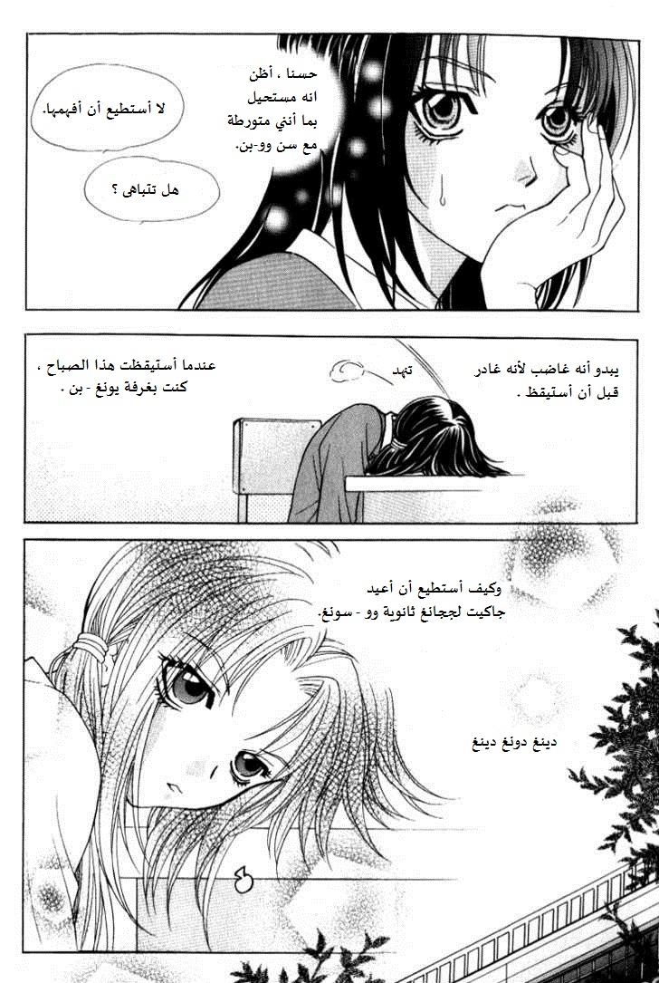 Do You Want To Try?: Chapter 8 - Page 7