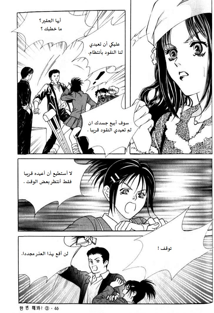 Do You Want To Try?: Chapter 8 - Page 10