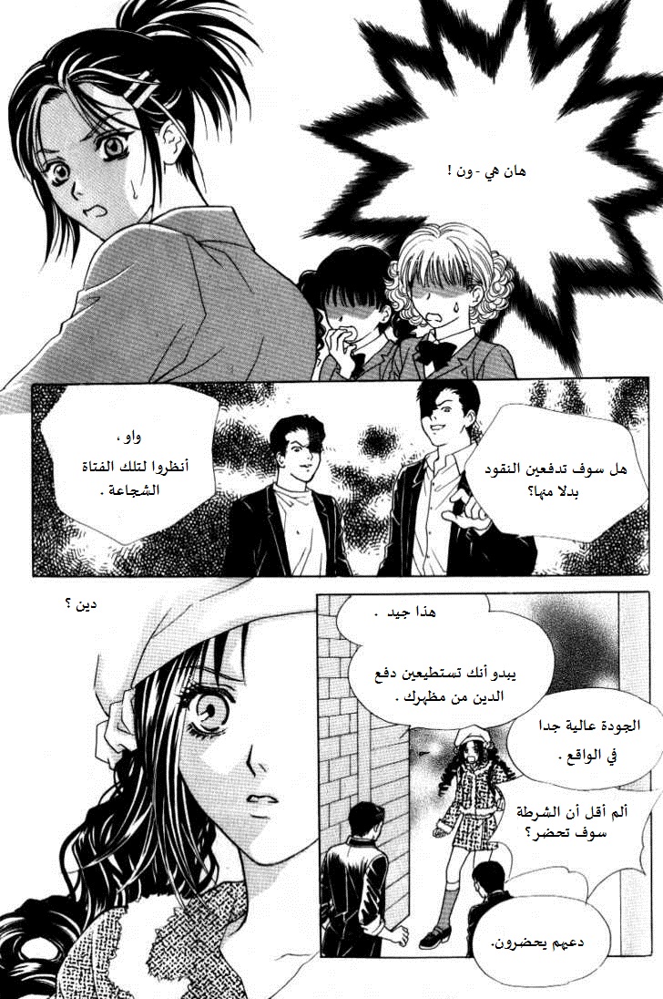 Do You Want To Try?: Chapter 8 - Page 12