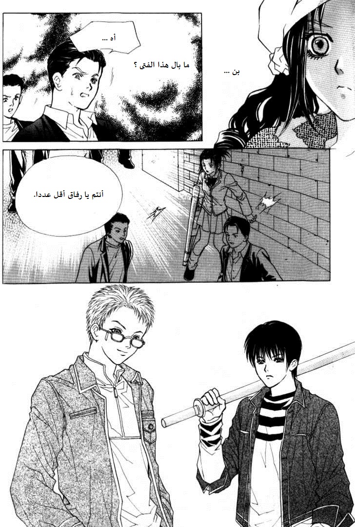 Do You Want To Try?: Chapter 8 - Page 15