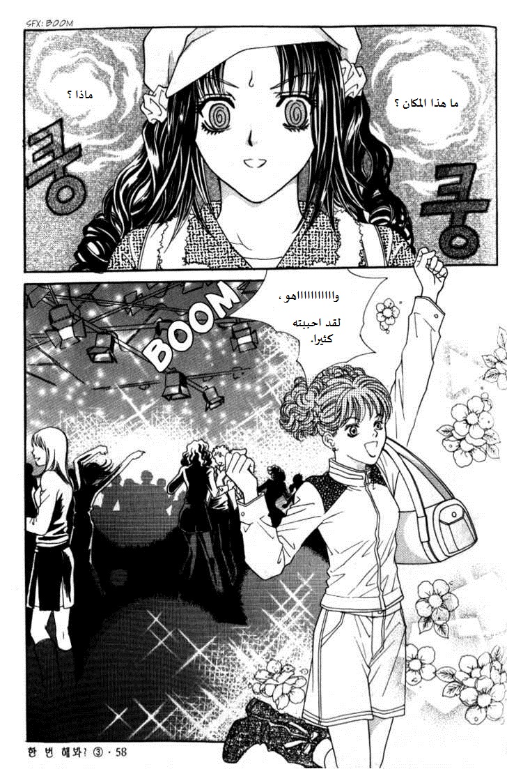 Do You Want To Try?: Chapter 8 - Page 22