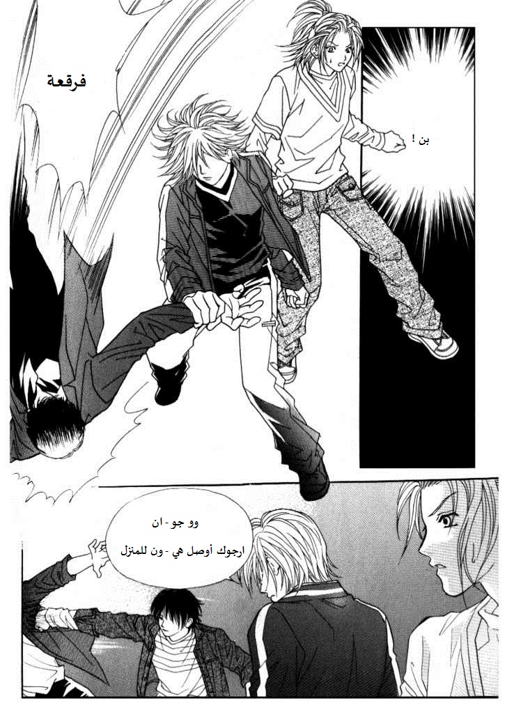 Do You Want To Try?: Chapter 8 - Page 54