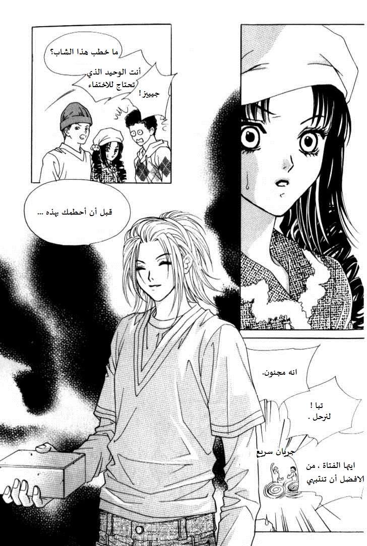 Do You Want To Try?: Chapter 9 - Page 4