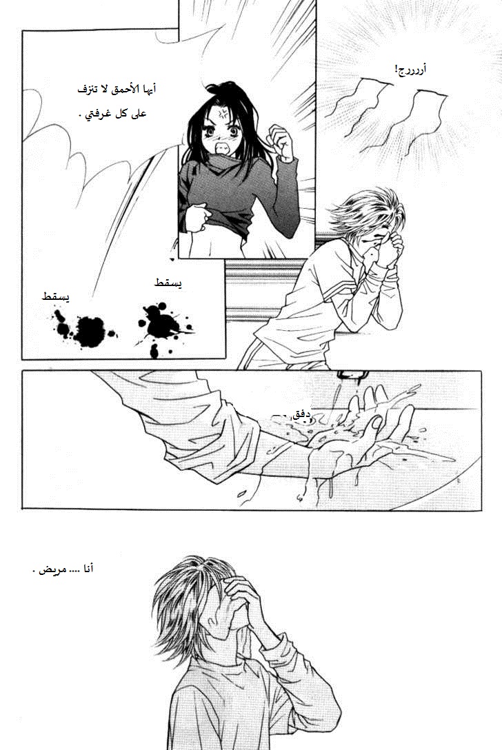 Do You Want To Try?: Chapter 9 - Page 12