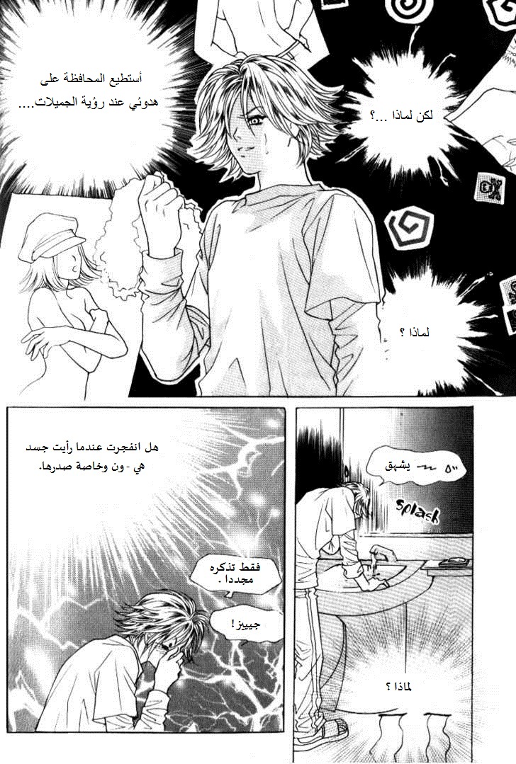 Do You Want To Try?: Chapter 9 - Page 13