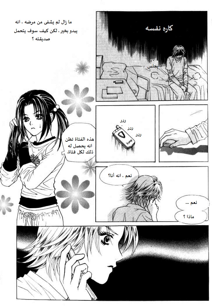 Do You Want To Try?: Chapter 9 - Page 14