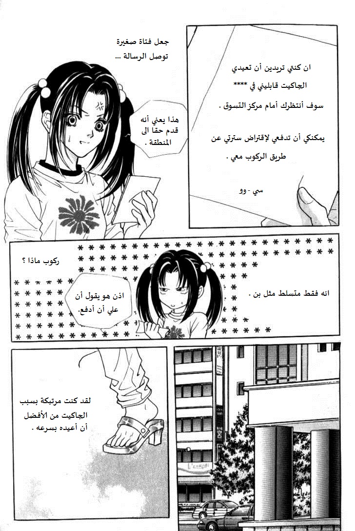 Do You Want To Try?: Chapter 9 - Page 23