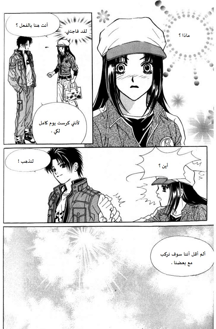 Do You Want To Try?: Chapter 9 - Page 25