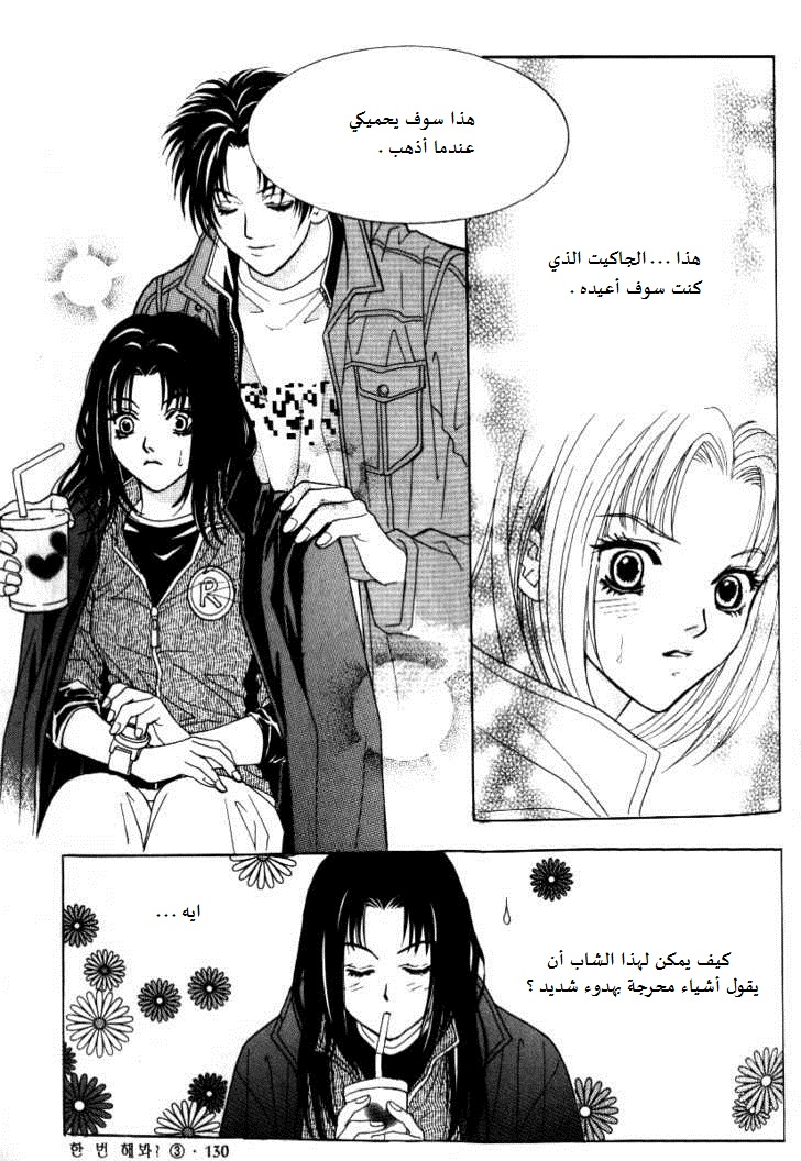 Do You Want To Try?: Chapter 9 - Page 34