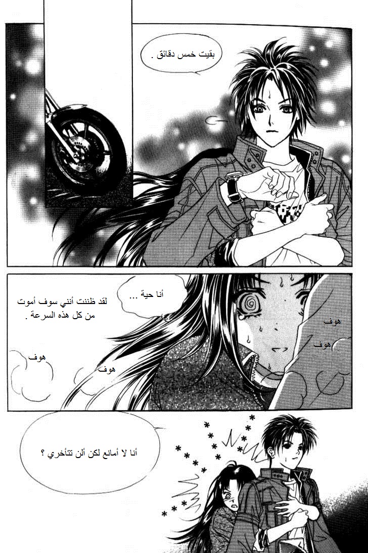 Do You Want To Try?: Chapter 9 - Page 53