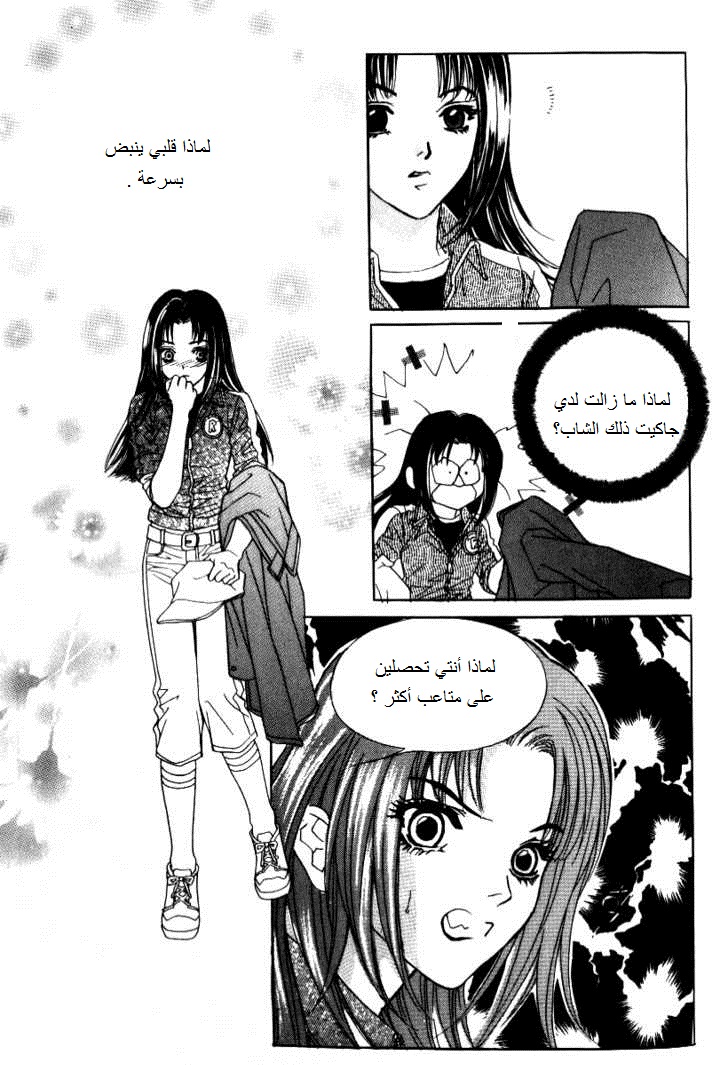 Do You Want To Try?: Chapter 9 - Page 56