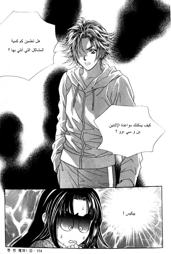 Do You Want To Try?: Chapter 9 - Page 58