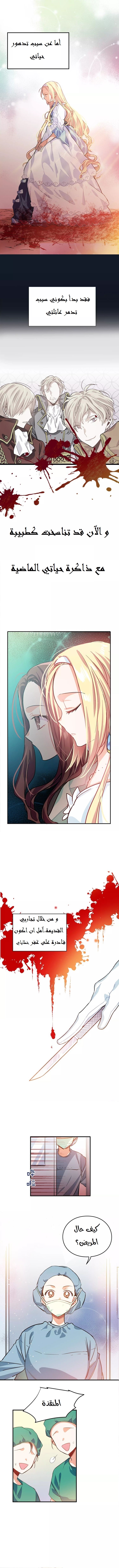 Doctor Elise: Chapter 0 - Page 2