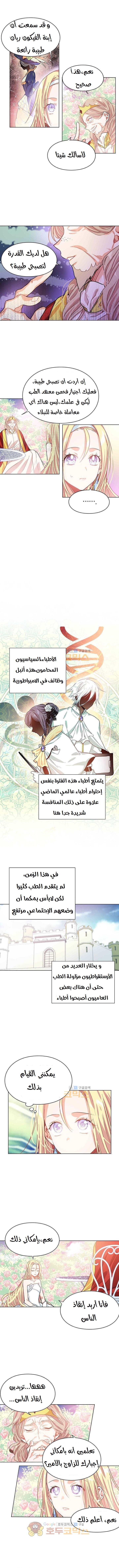 Doctor Elise: Chapter 10 - Page 5