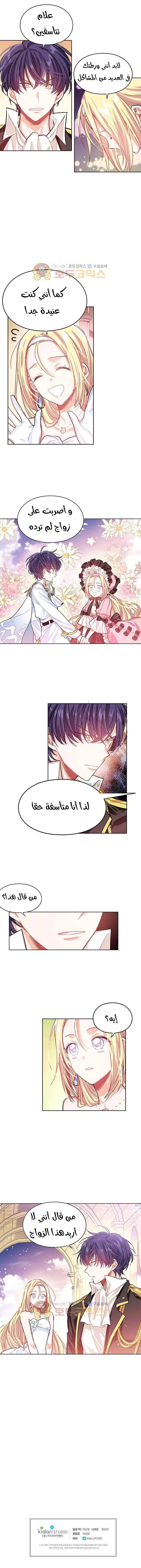 Doctor Elise: Chapter 10 - Page 11