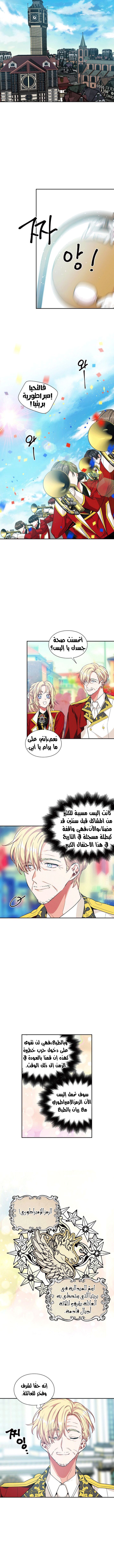 Doctor Elise: Chapter 101 - Page 2