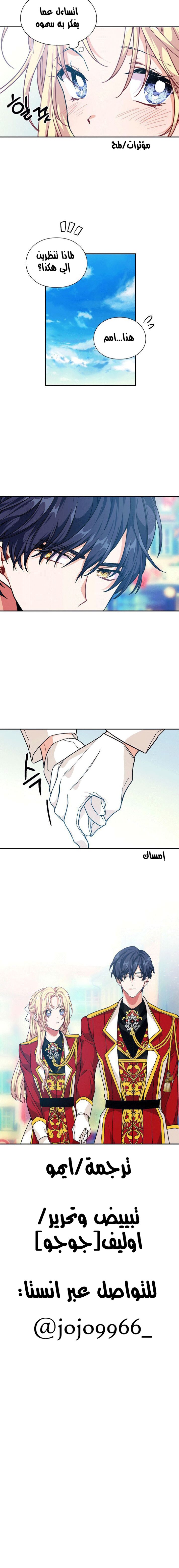 Doctor Elise: Chapter 101 - Page 8