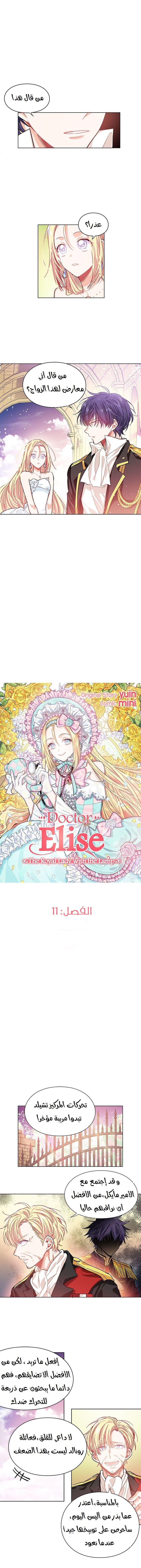 Doctor Elise: Chapter 11 - Page 2