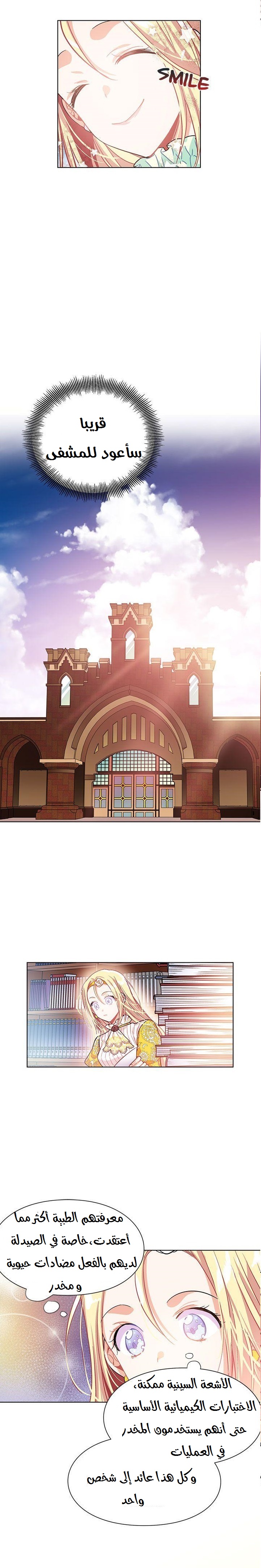 Doctor Elise: Chapter 11 - Page 8