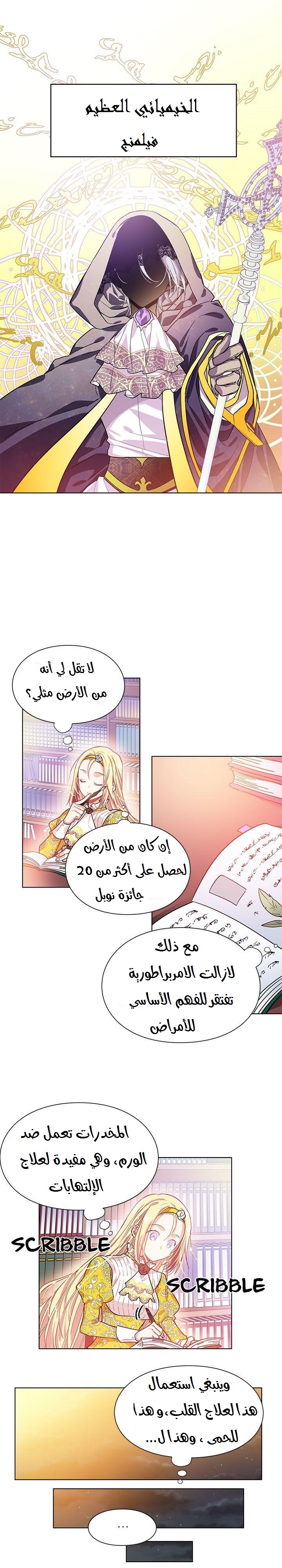 Doctor Elise: Chapter 11 - Page 9