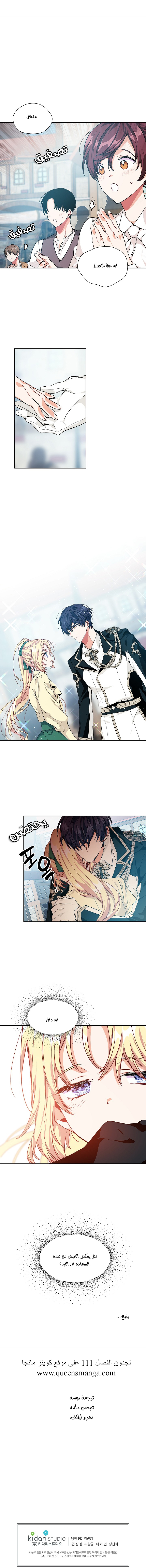 Doctor Elise: Chapter 110 - Page 6