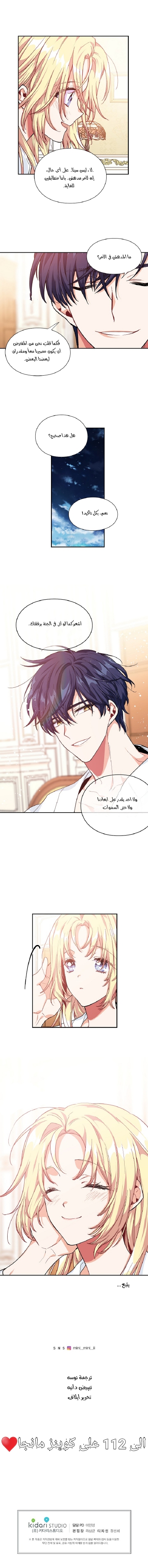 Doctor Elise: Chapter 111 - Page 5