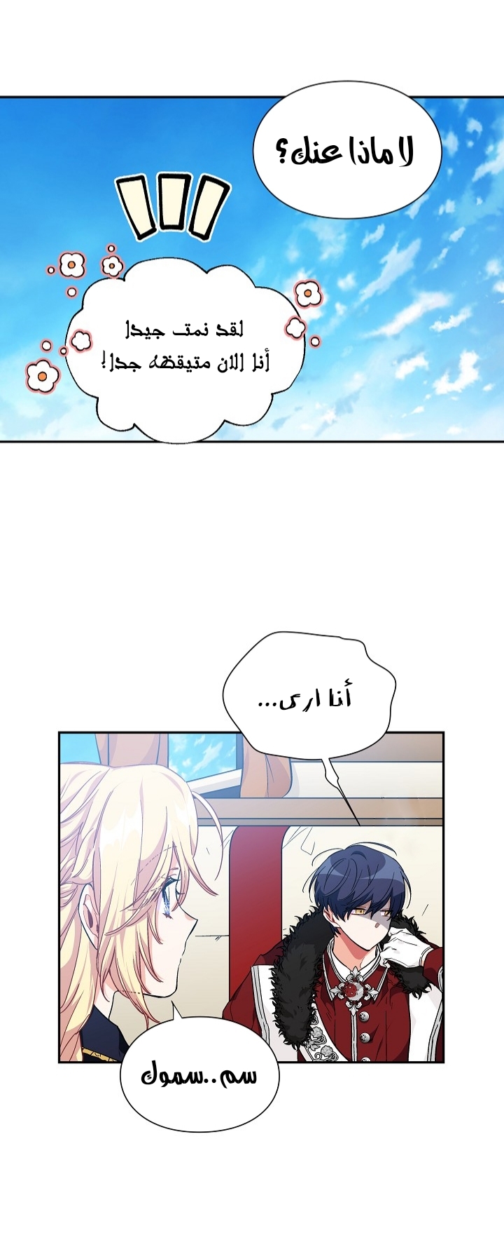 Doctor Elise: Chapter 112 - Page 10