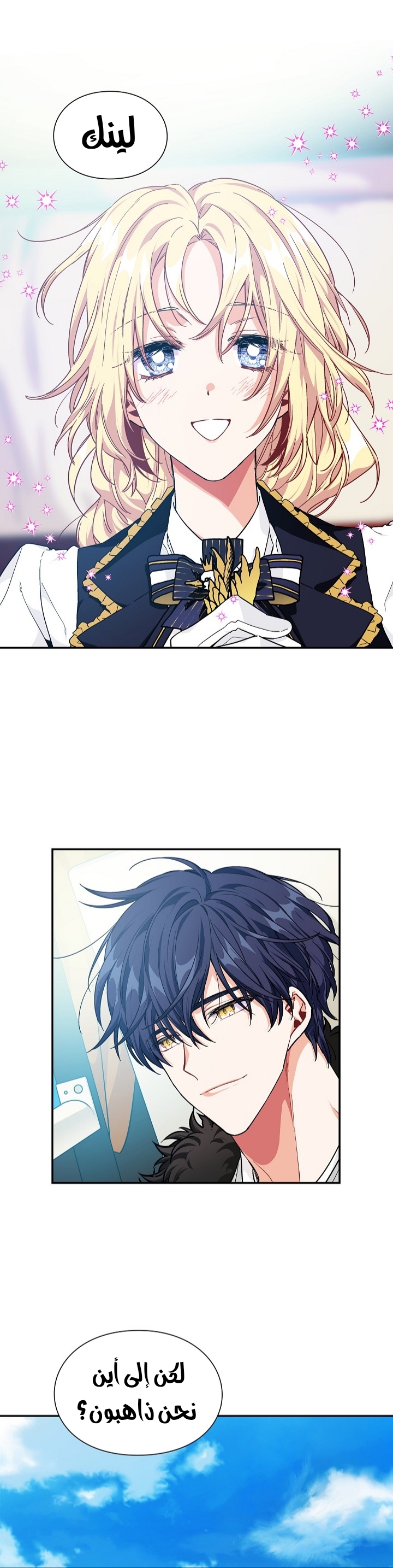 Doctor Elise: Chapter 112 - Page 12