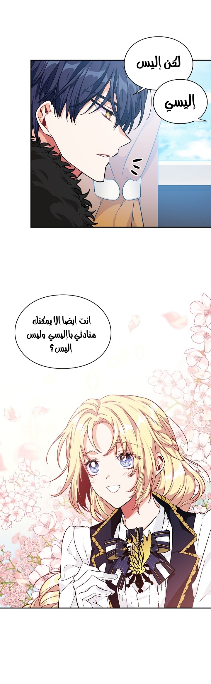 Doctor Elise: Chapter 112 - Page 14